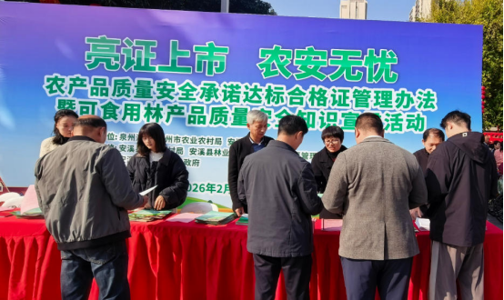 改“亮证上市、农安无忧”市县两级联合开展农产品质量安全承诺达标合格证宣贯活动245